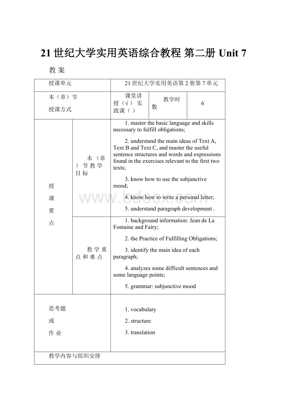 21世纪大学实用英语综合教程 第二册 Unit 7.docx