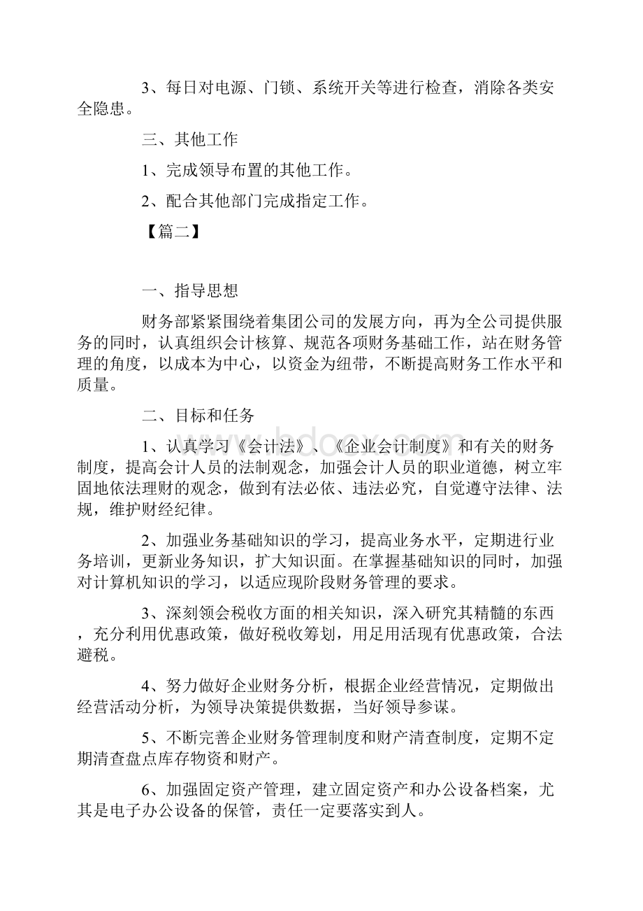 财务经理工作计划样本.docx_第3页