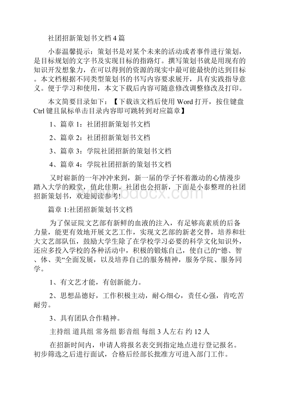 社团招新策划书文档4篇.docx_第2页