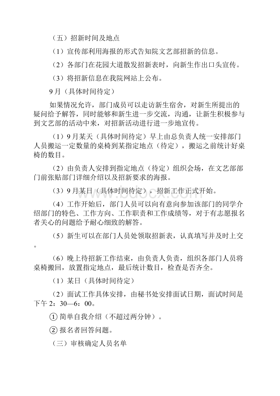 社团招新策划书文档4篇.docx_第3页