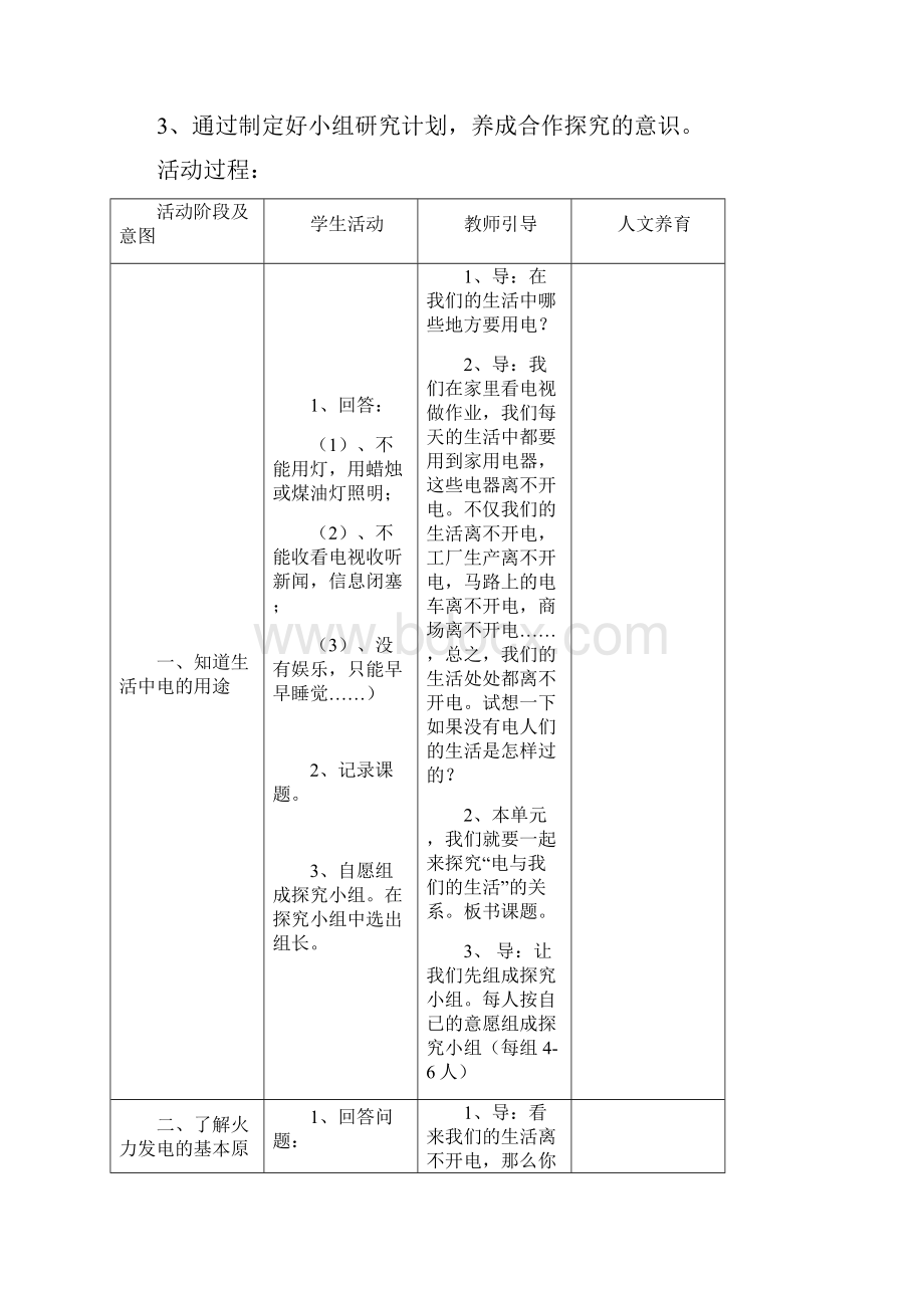 四年级探究课教案《电与我们的生活》解析.docx_第2页