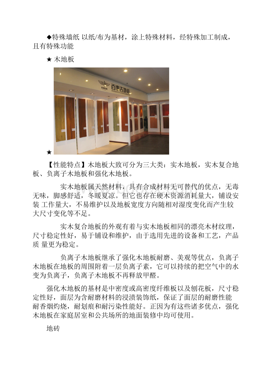 建材市场调研报告.docx_第3页