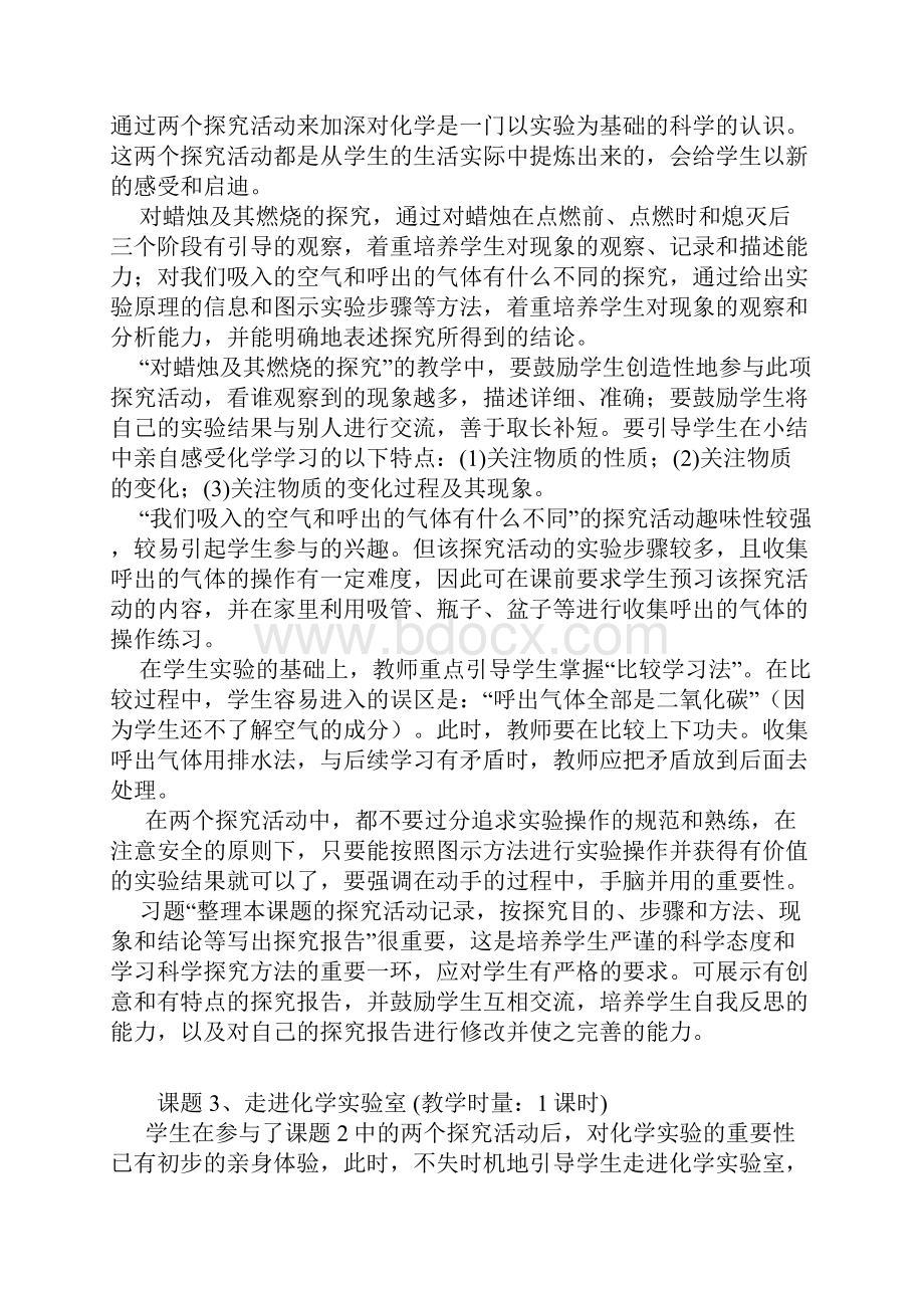 人教版九年级化学教材分析及建议.docx_第2页