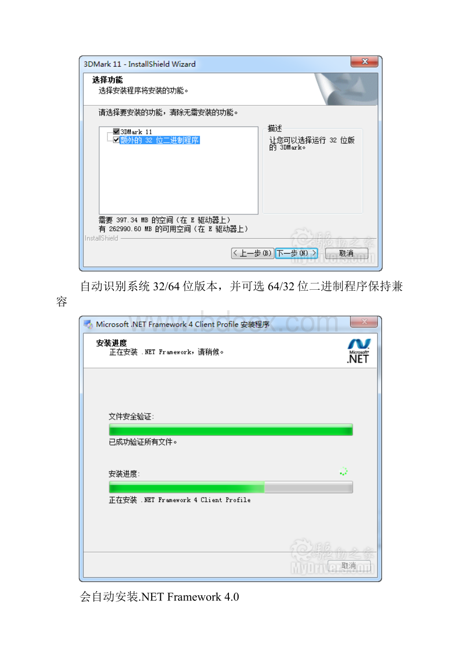 3DMark 11 使用教程.docx_第3页