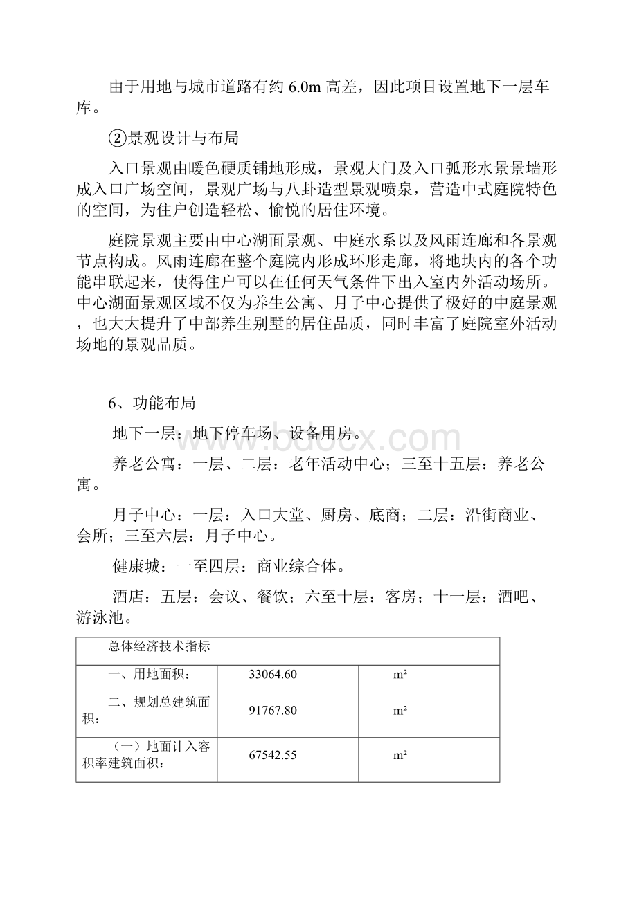 康养院建设项目规划设计说明.docx_第3页