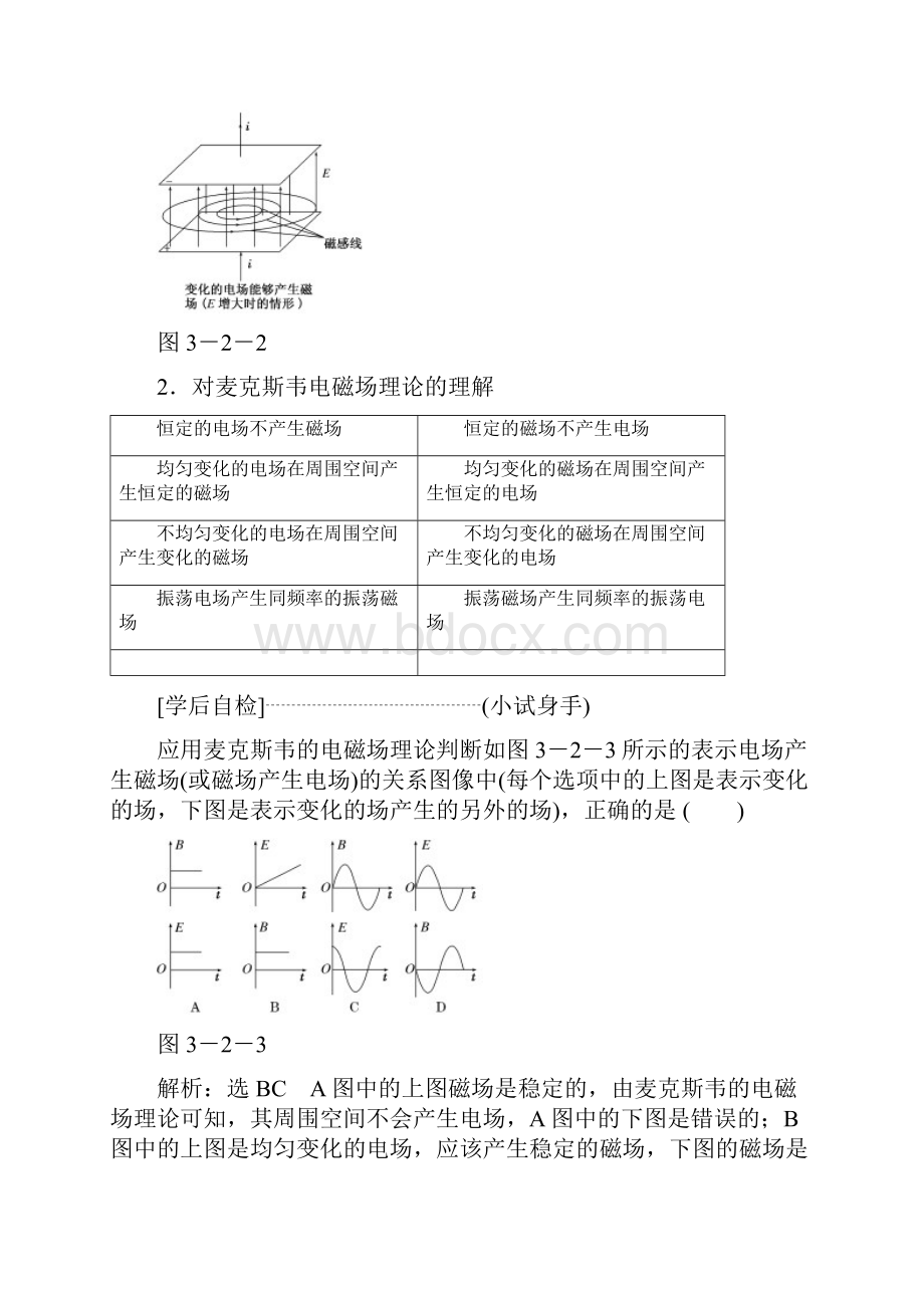 高中物理第三章电磁振荡电磁波第2节电磁场和电磁波教学案教科版选修34.docx_第3页