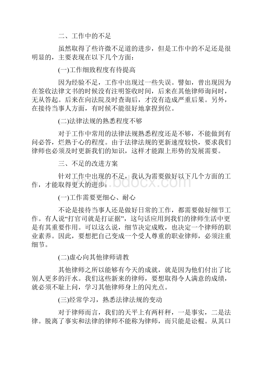 关于律师年终总结锦集8篇.docx_第3页