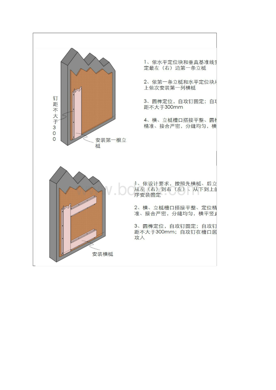 拆装墙板.docx_第3页