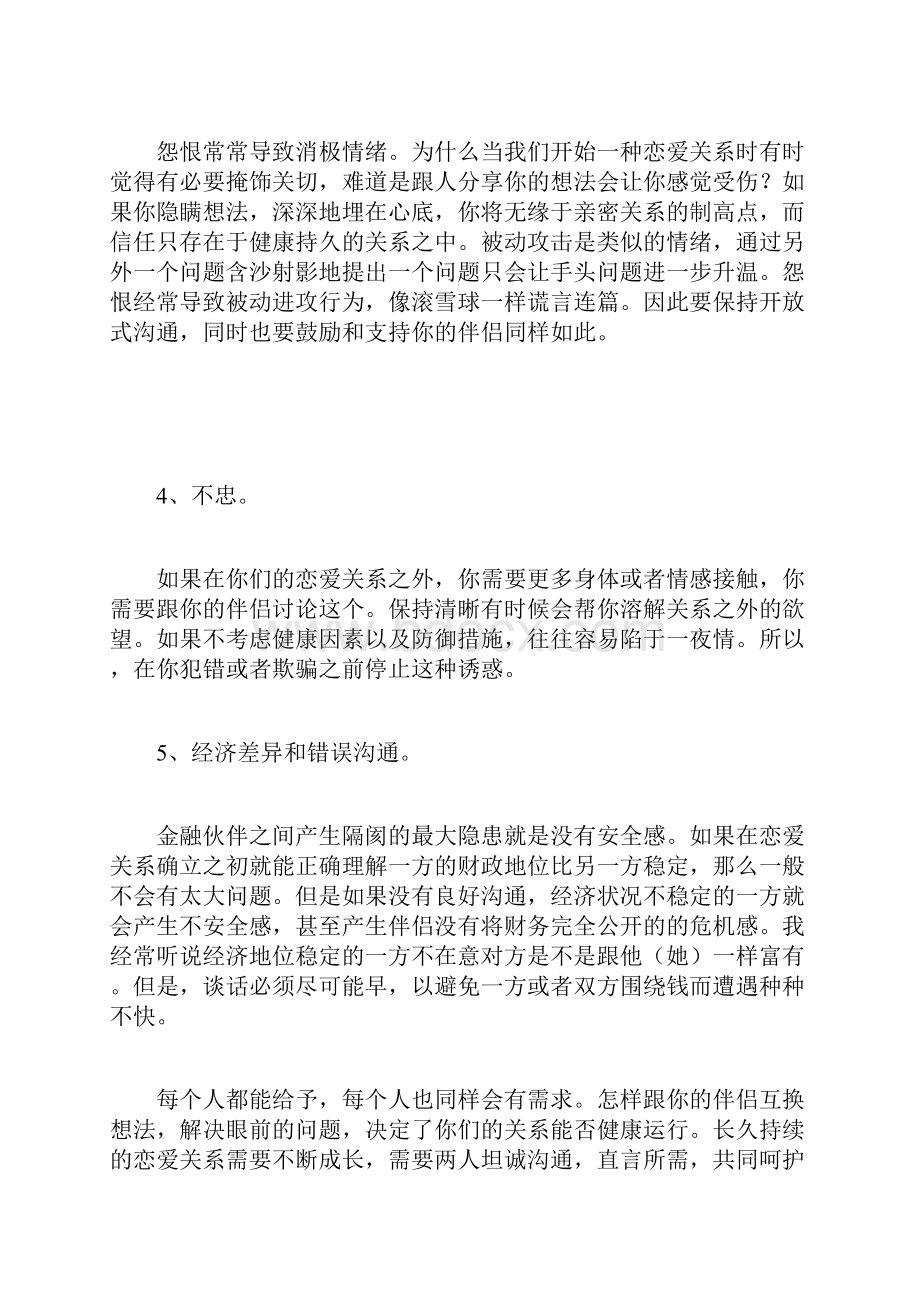 恋爱关系杀手恋爱关系杀手有哪些.docx_第2页