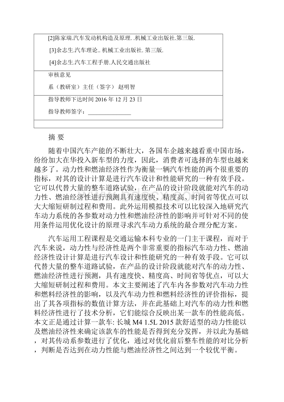 汽车运用工程课程设计.docx_第3页