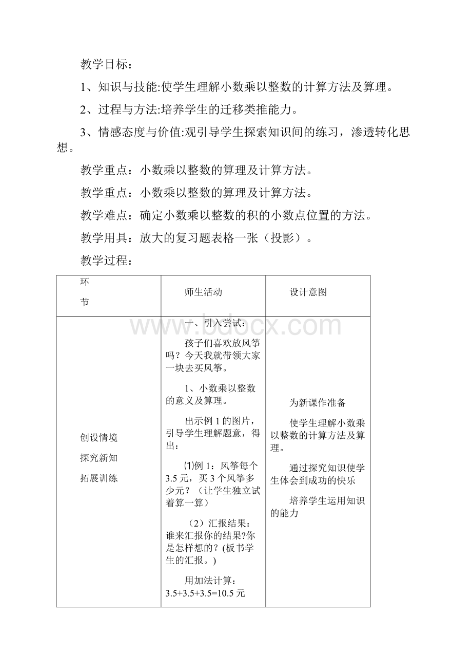 五年级数学上册第一单元教案和反思图文.docx_第2页