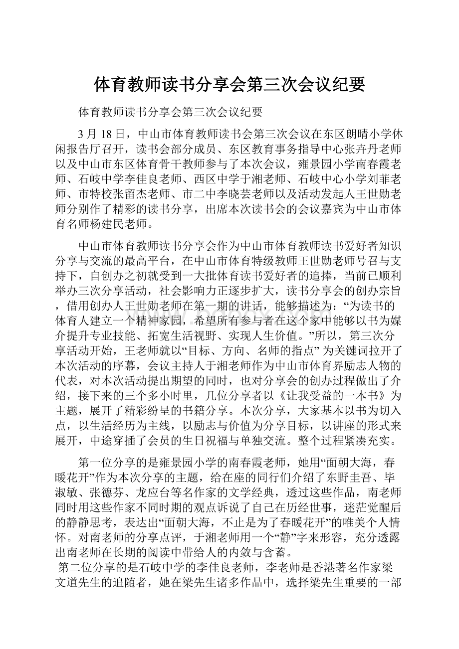 体育教师读书分享会第三次会议纪要.docx