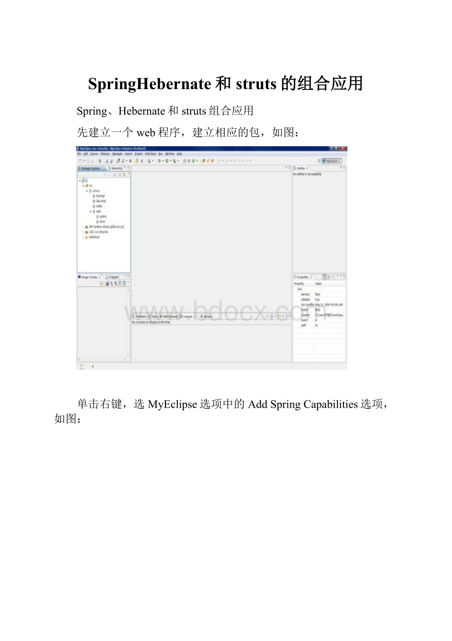 SpringHebernate和struts的组合应用.docx