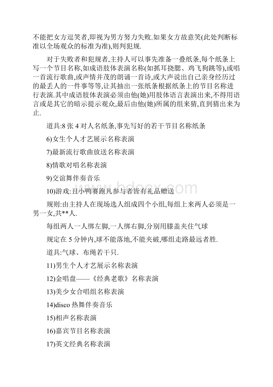 关于晚会策划方案合集6篇详细.docx_第3页