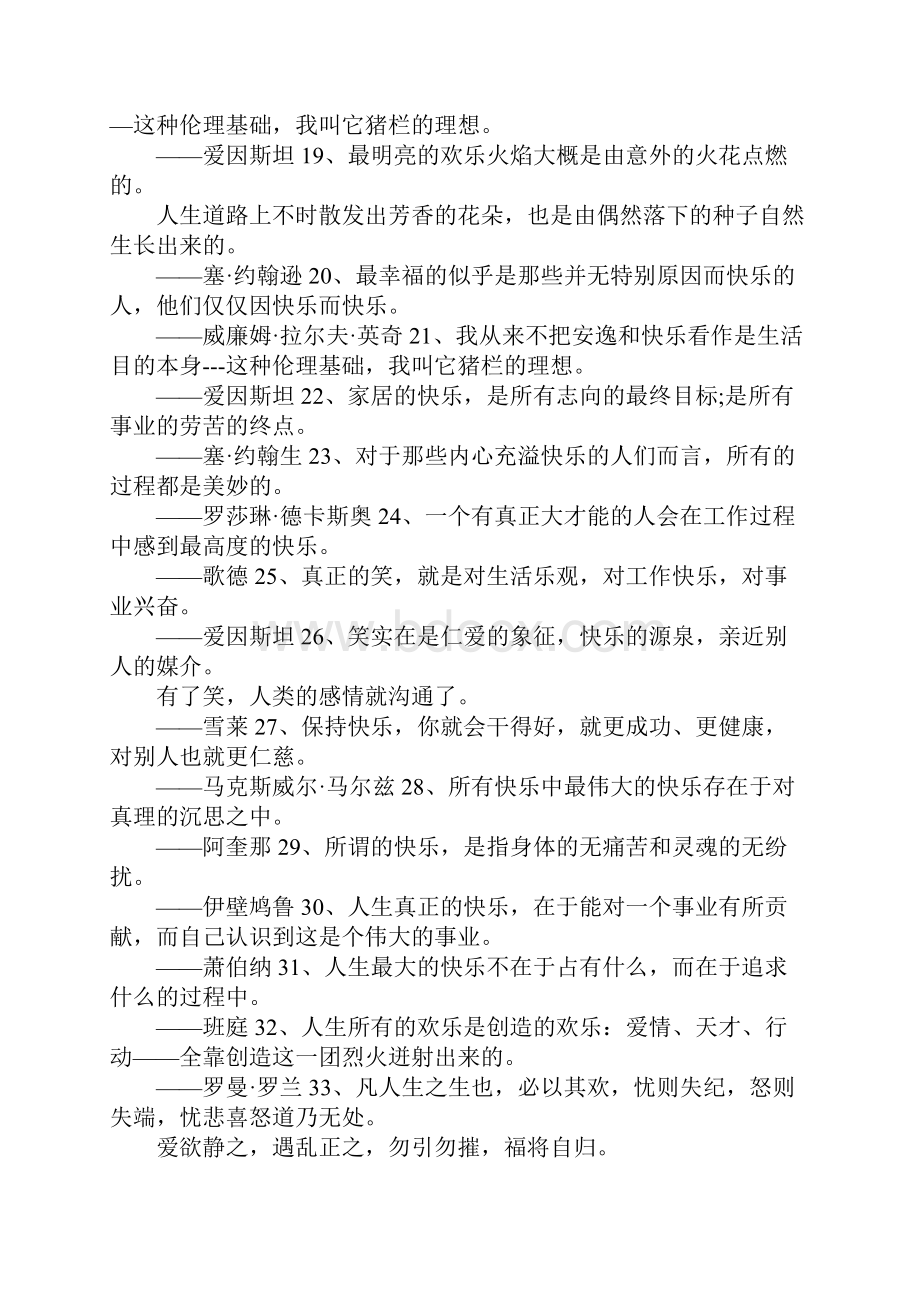 关于快乐的名人名言锦集.docx_第2页