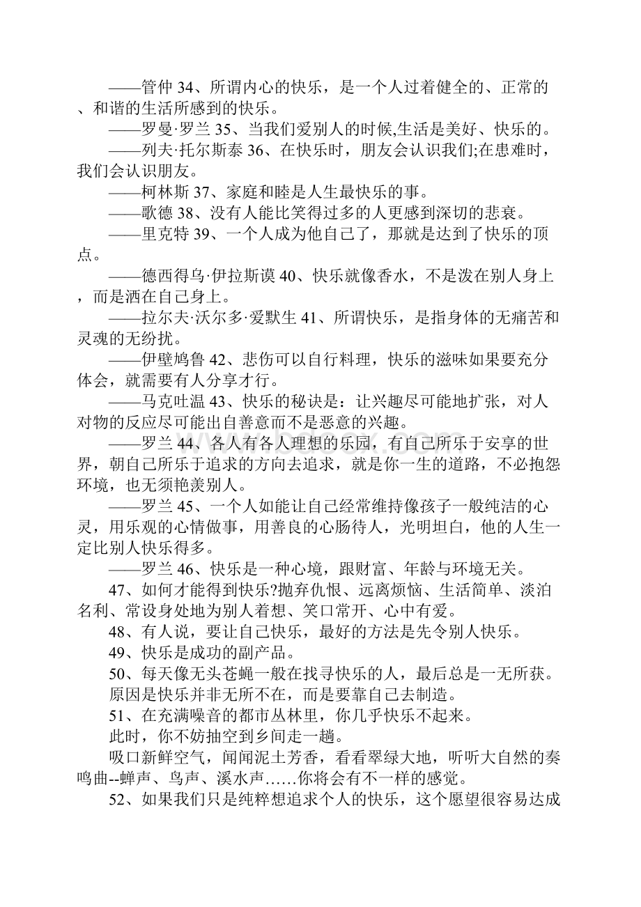 关于快乐的名人名言锦集.docx_第3页