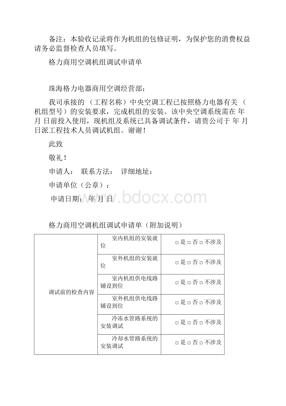 格力商用空调调试验收资料.docx_第2页