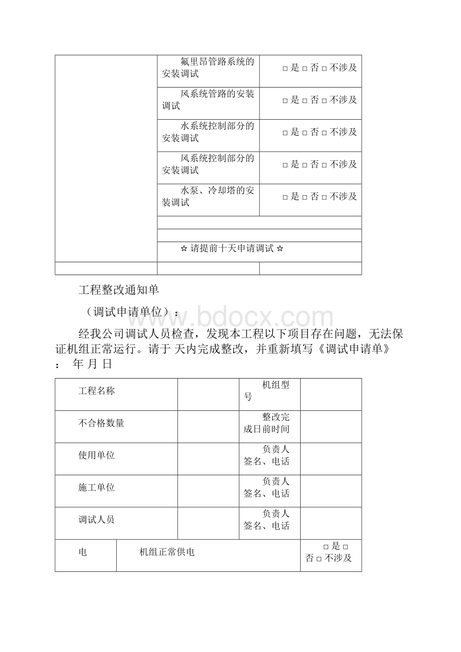 格力商用空调调试验收资料.docx_第3页