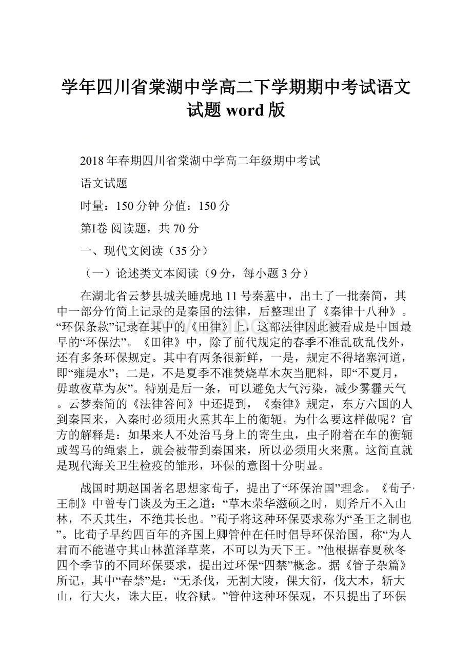 学年四川省棠湖中学高二下学期期中考试语文试题 word版.docx