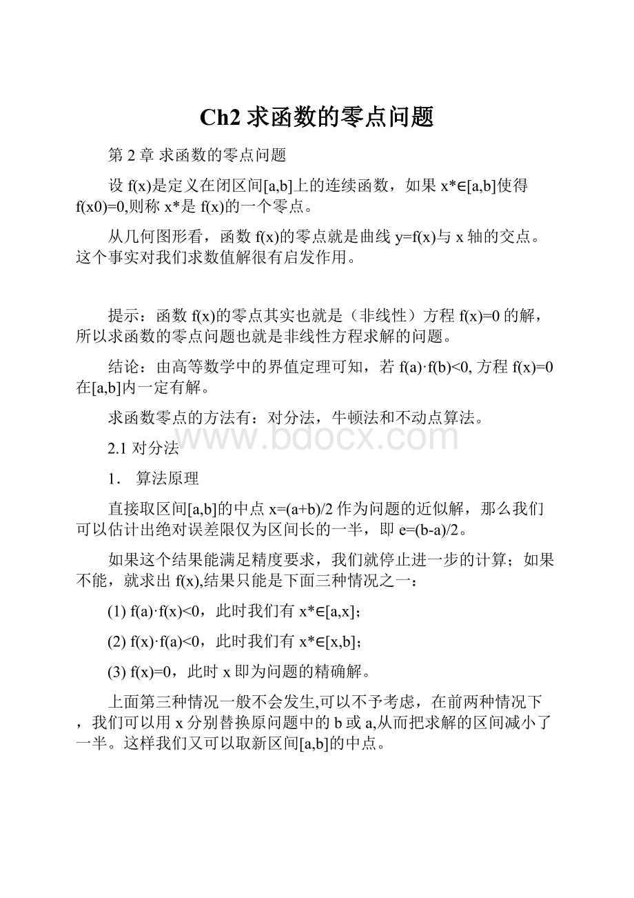 Ch2求函数的零点问题.docx