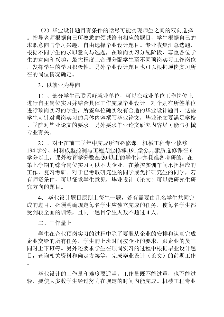 毕业设计改革方案.docx_第2页