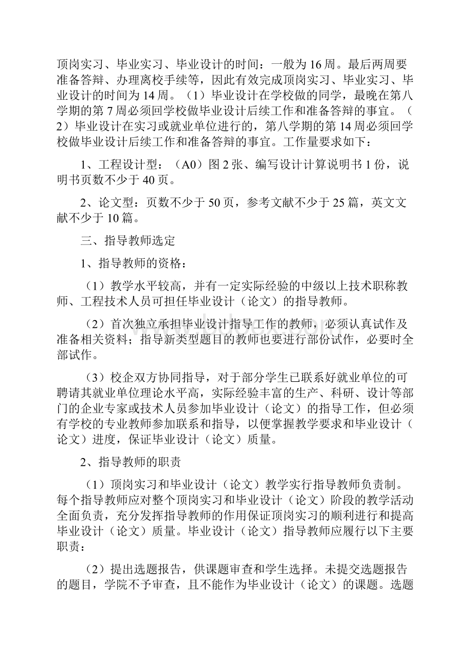 毕业设计改革方案.docx_第3页