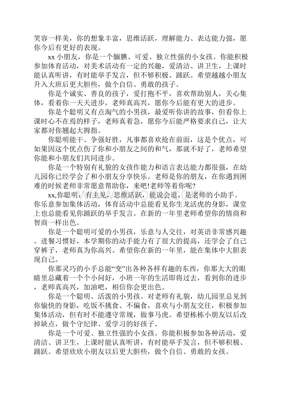 幼儿园小班班主任评语大全.docx_第2页