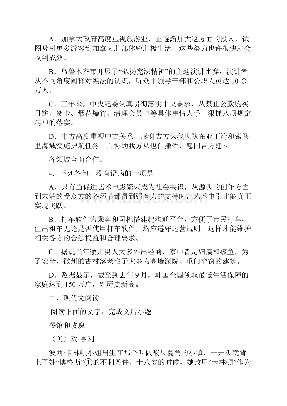 河北省定州中学高三语文上学期周练试题1230高补班.docx_第2页