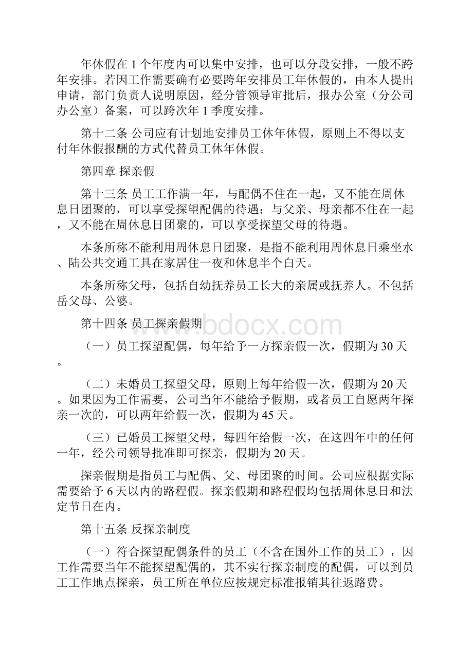 员工休息休假管理办法.docx_第3页