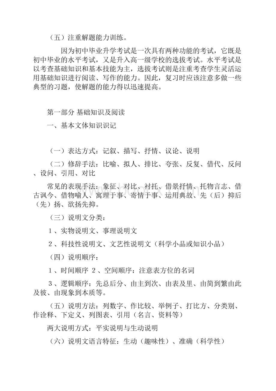 中考语文中考语文复习辅导必备 精品.docx_第2页