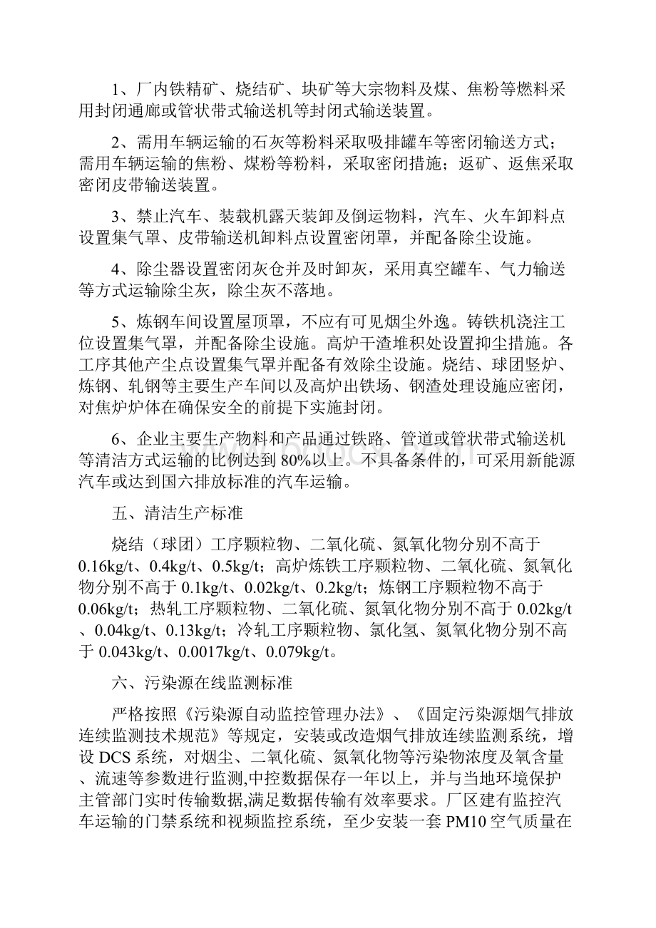 河北省钢铁焦化燃煤电厂深度减排攻坚方案.docx_第2页