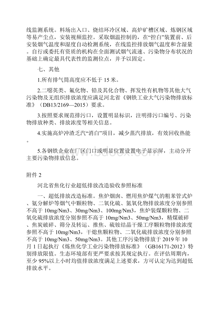 河北省钢铁焦化燃煤电厂深度减排攻坚方案.docx_第3页