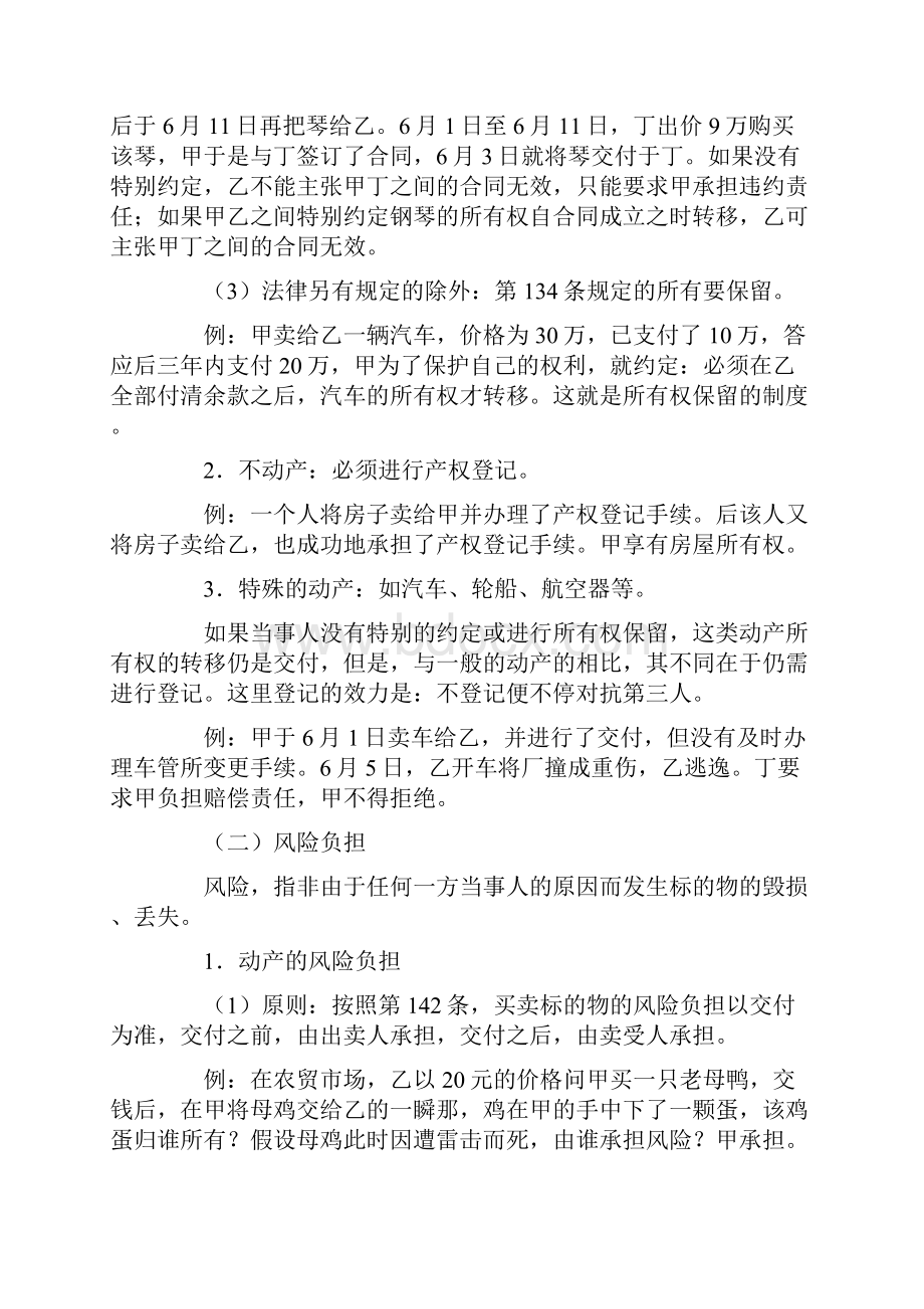 司法考试合同法辅导讲义笔记五.docx_第2页