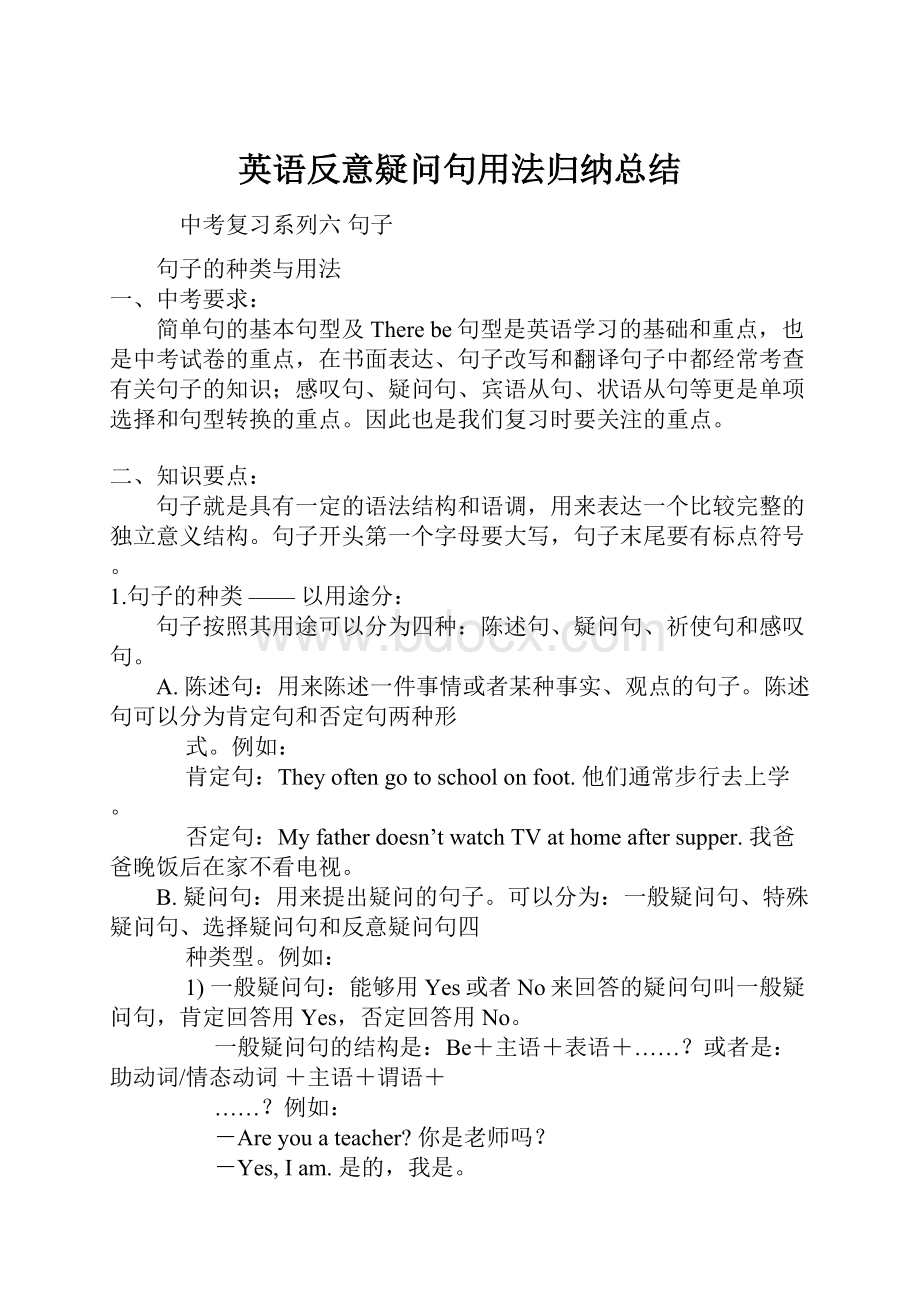 英语反意疑问句用法归纳总结.docx