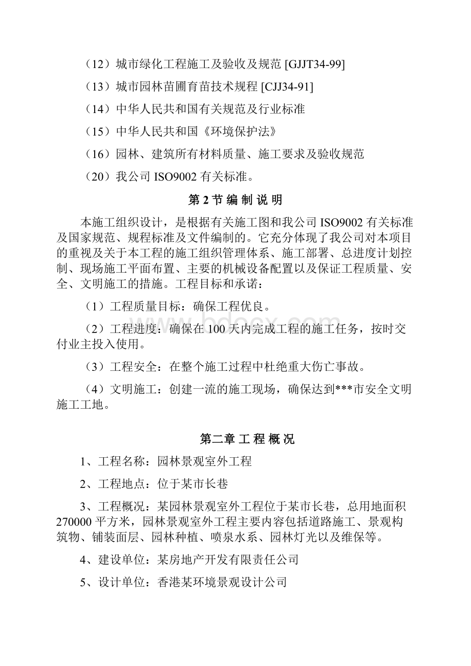 完整升级版小区园林景观施工组织设计方案.docx_第2页