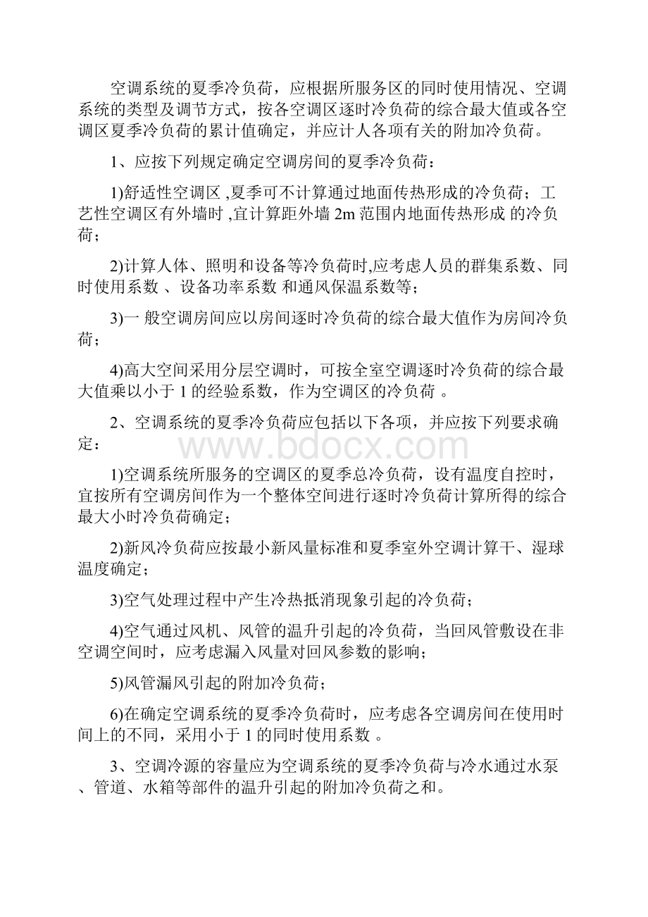 暖通空调工程设计图纸审查重点.docx_第3页