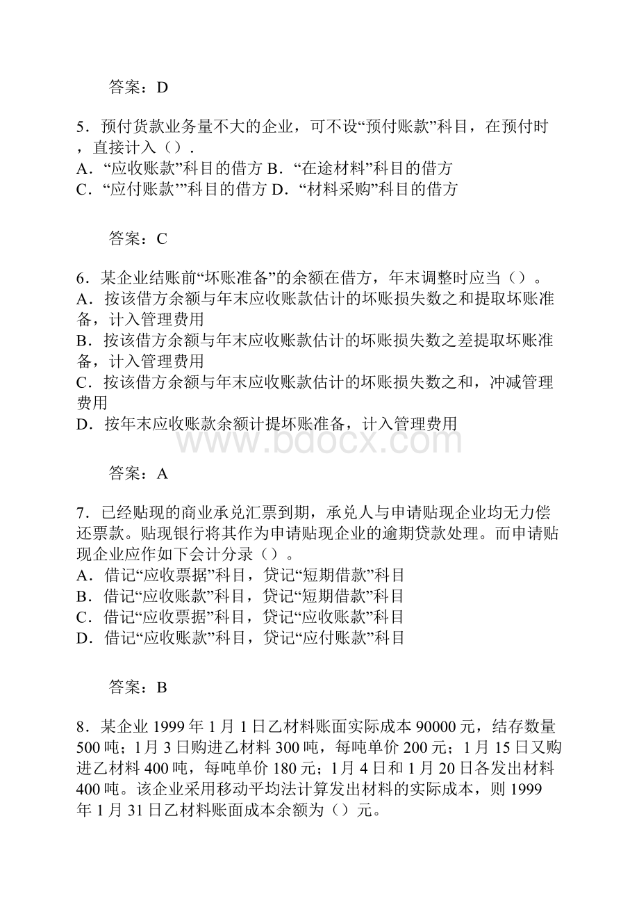 注册税务师考试财务与会计考题及答案.docx_第2页