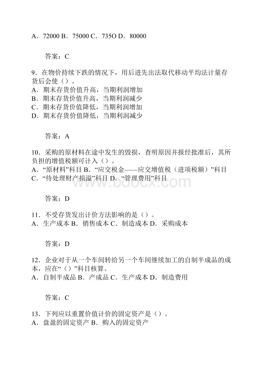 注册税务师考试财务与会计考题及答案.docx_第3页