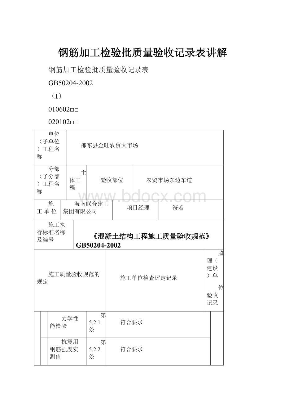 钢筋加工检验批质量验收记录表讲解.docx