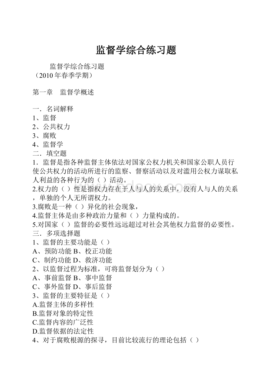 监督学综合练习题.docx