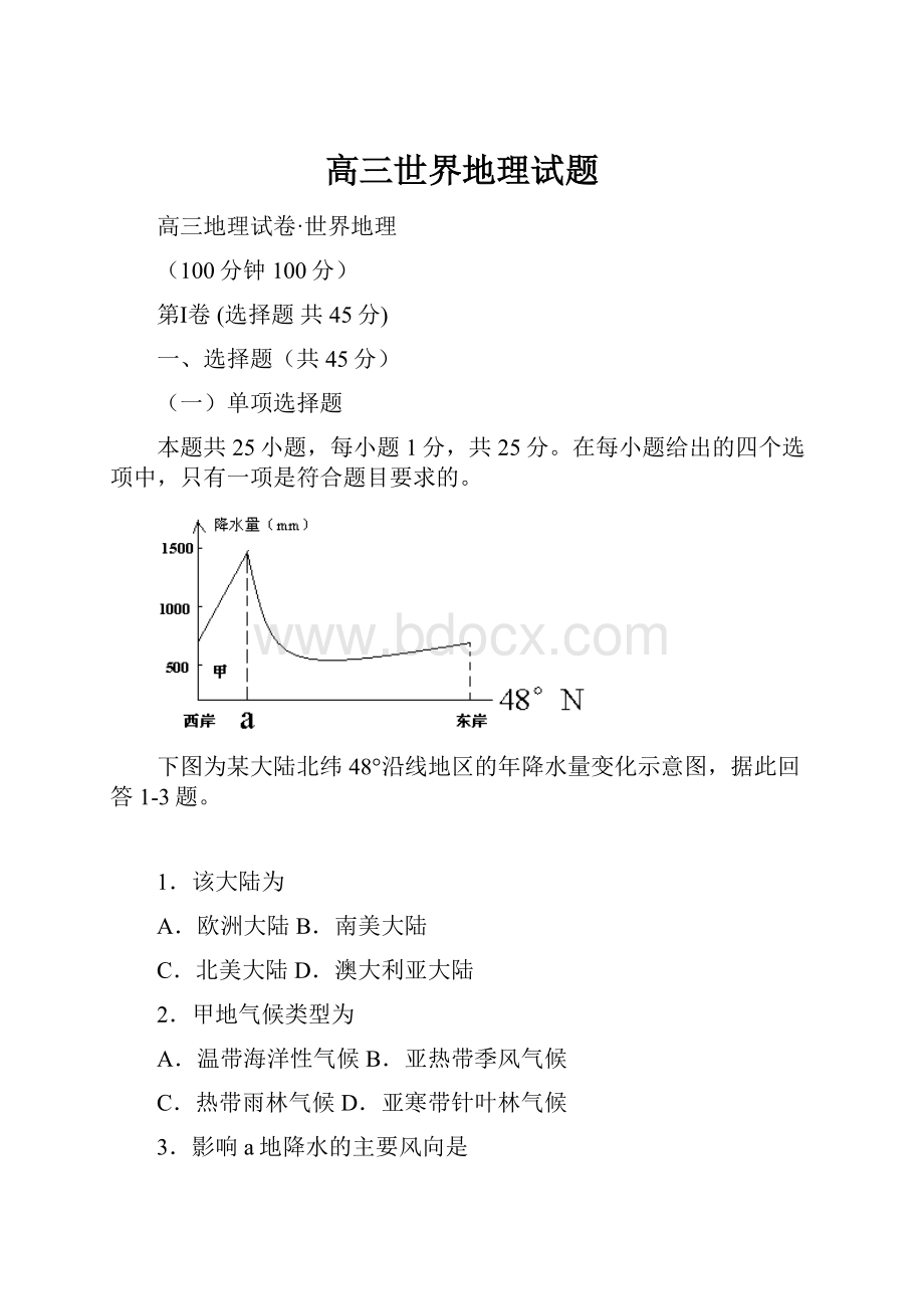 高三世界地理试题.docx