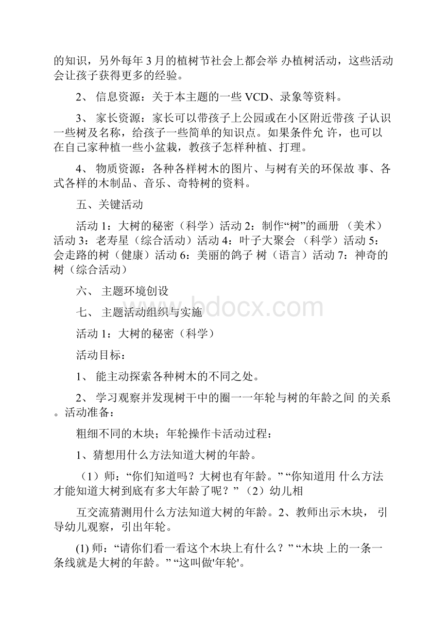 中班科学关于树的教案docx.docx_第2页