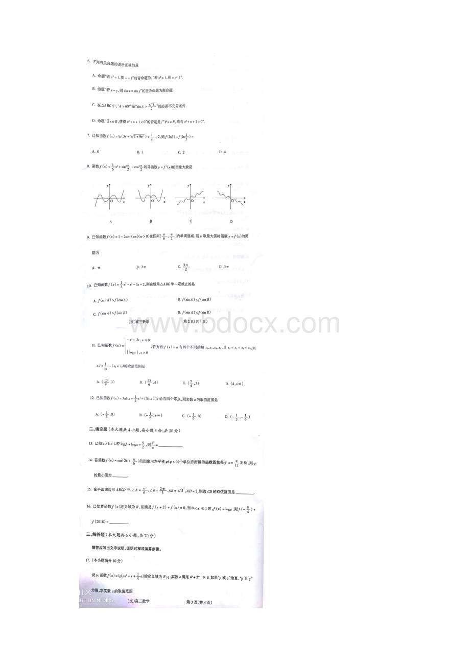 山西省吕梁地区届高三数学上学期第一次阶段性测试试题文扫描版.docx_第2页