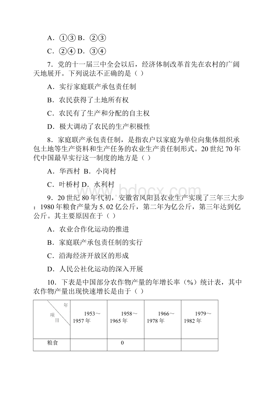 人教版历史八年级下册第八课练习题.docx_第3页