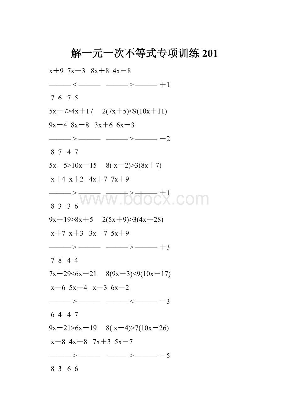 解一元一次不等式专项训练 201.docx