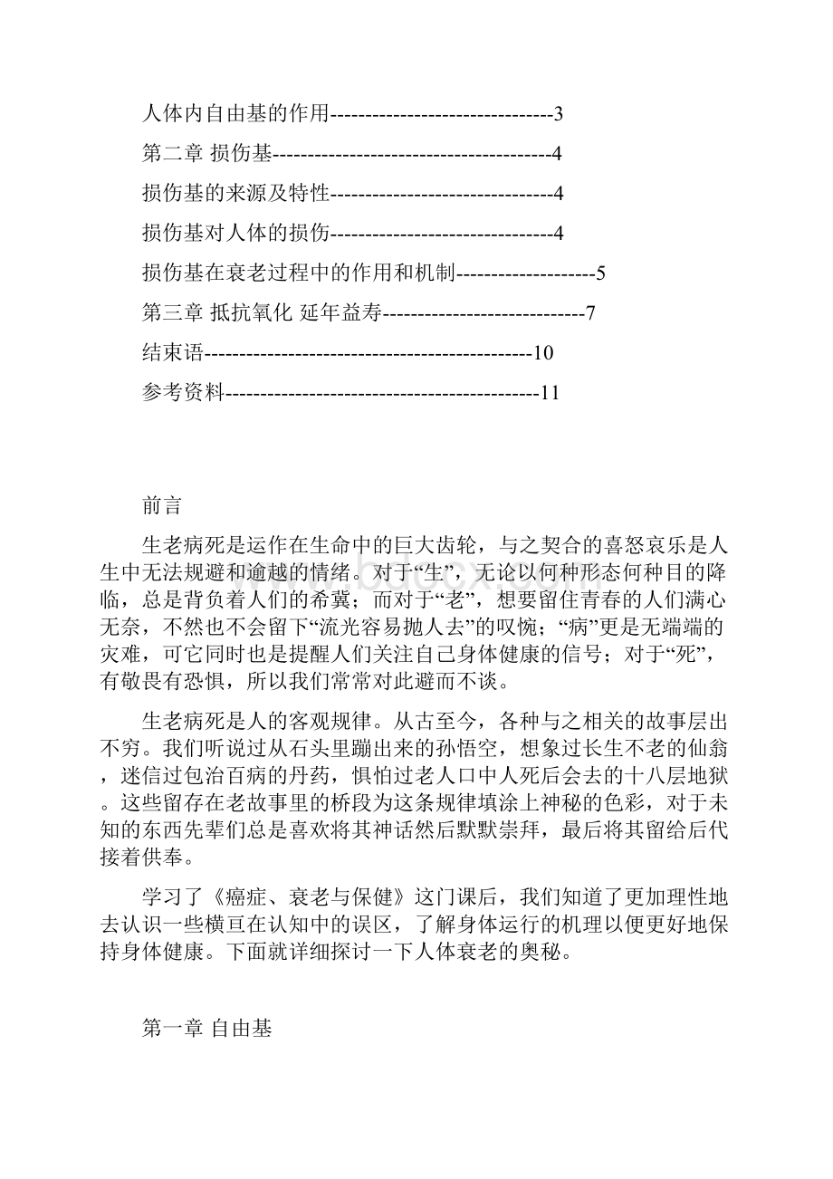 癌症的预防和保健.docx_第2页