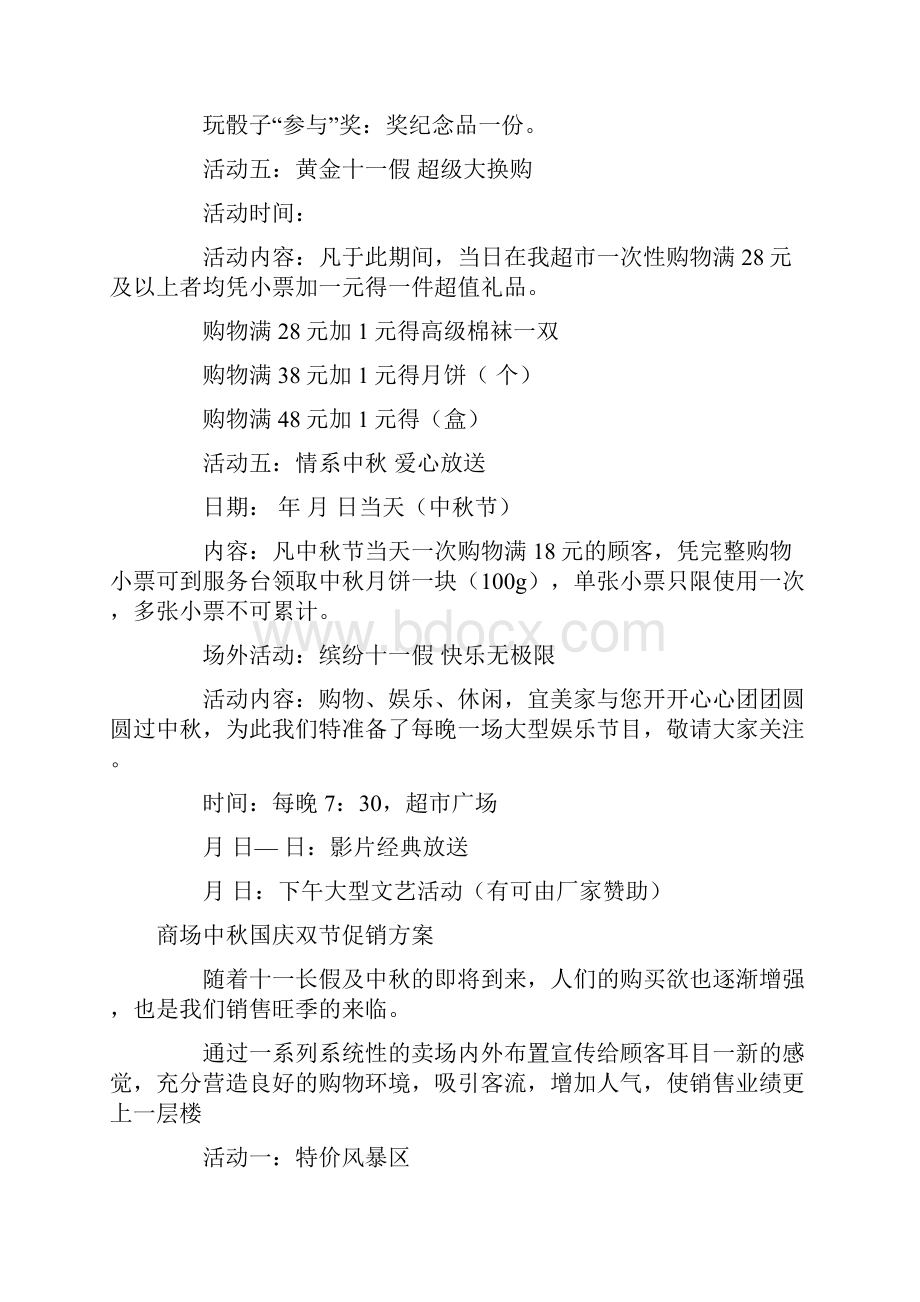 中秋国庆促销方案3篇.docx_第3页