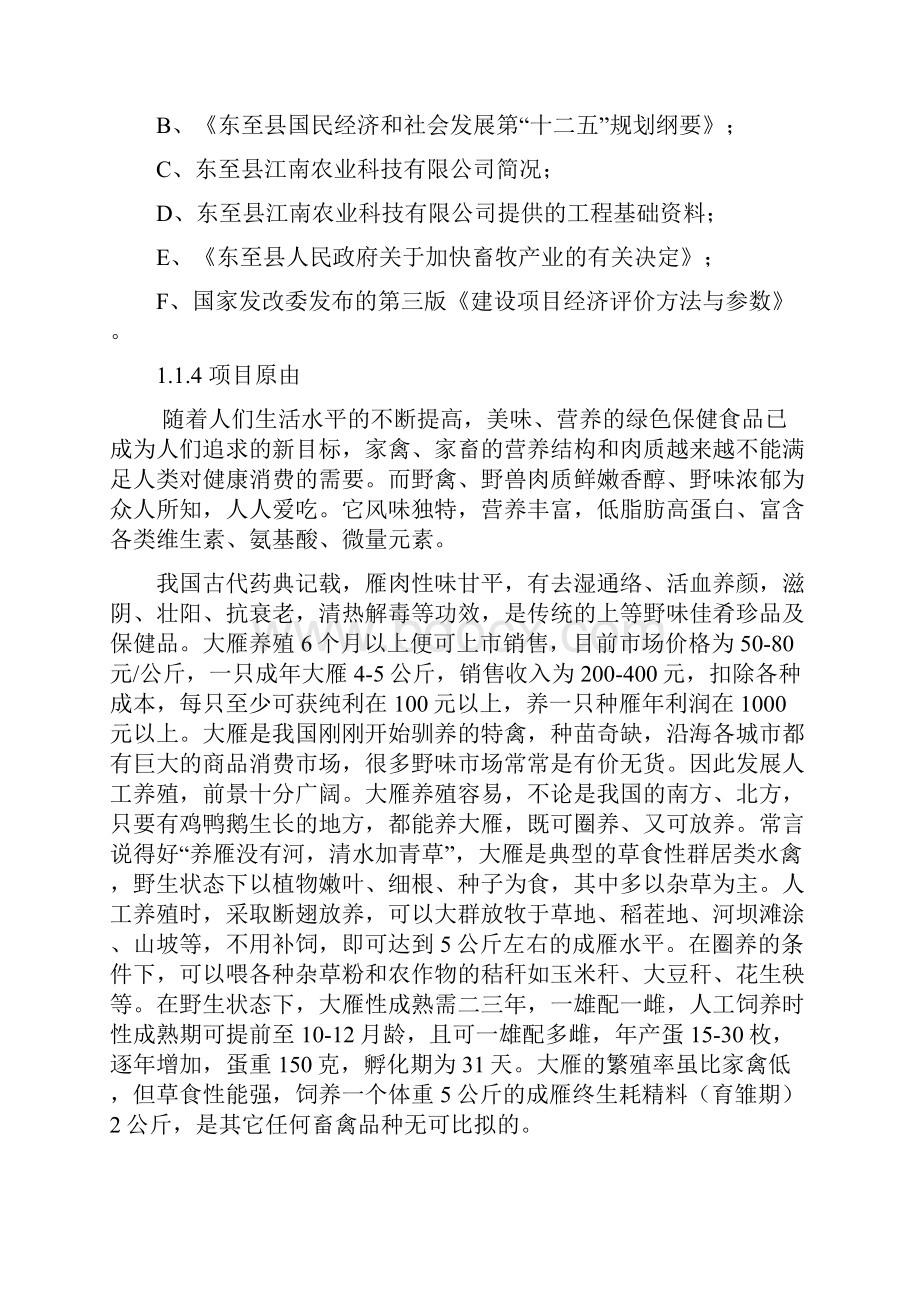 特种养殖项目可研报告doc.docx_第2页