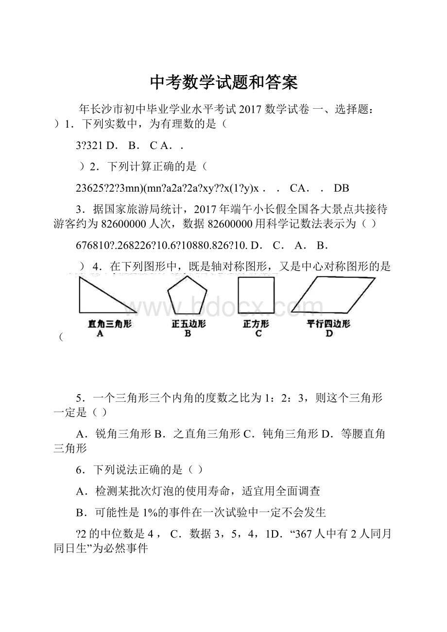 中考数学试题和答案.docx