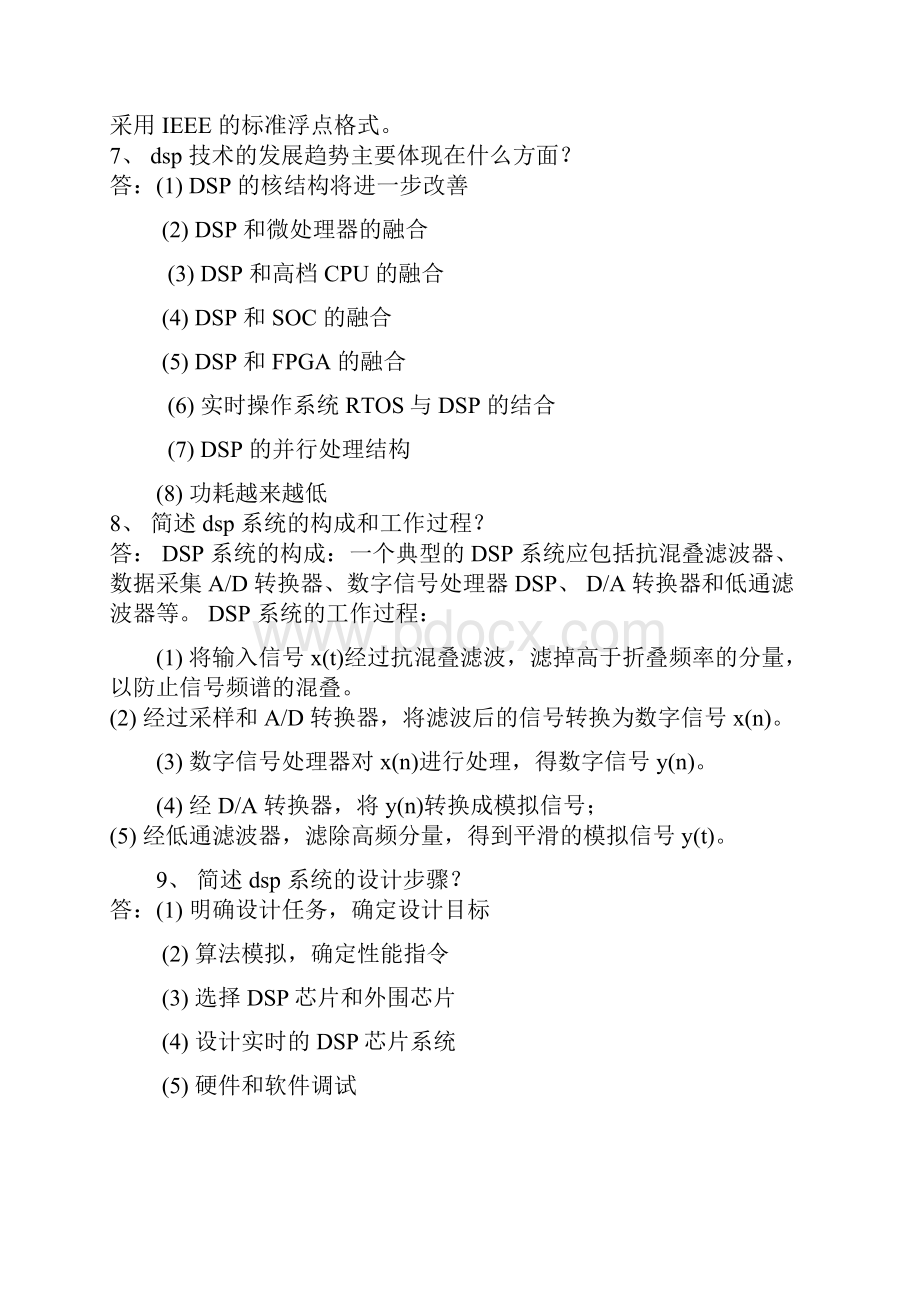 DSP课后复习题答案李建.docx_第3页